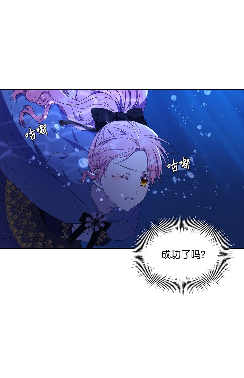 《伯爵之女驯服皇帝心腹的方法》12 去约会吧！ 第7页
