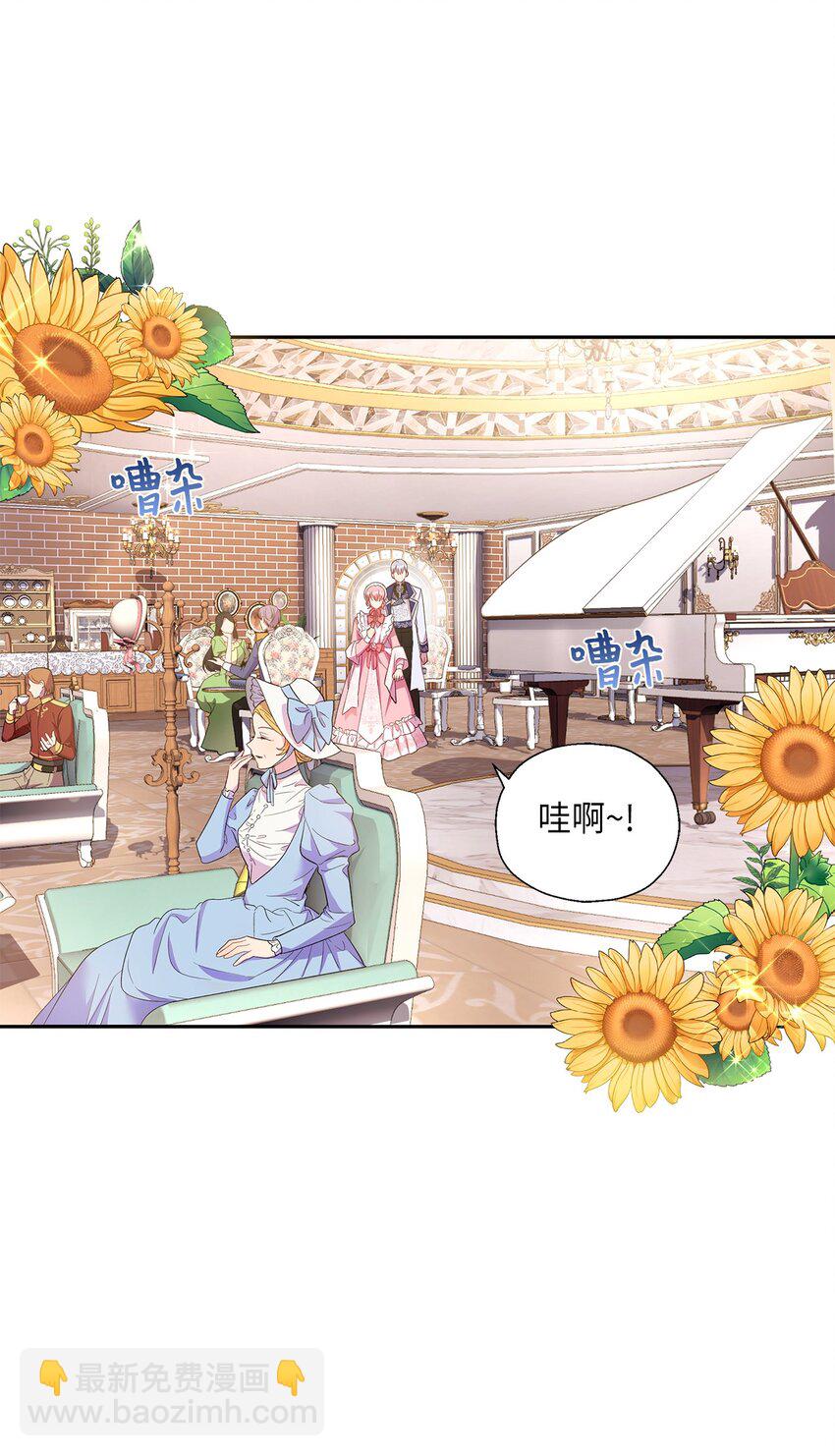 《伯爵之女驯服皇帝心腹的方法》13 宴会邀请 第10页