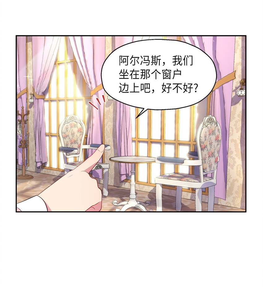 《伯爵之女驯服皇帝心腹的方法》13 宴会邀请 第11页