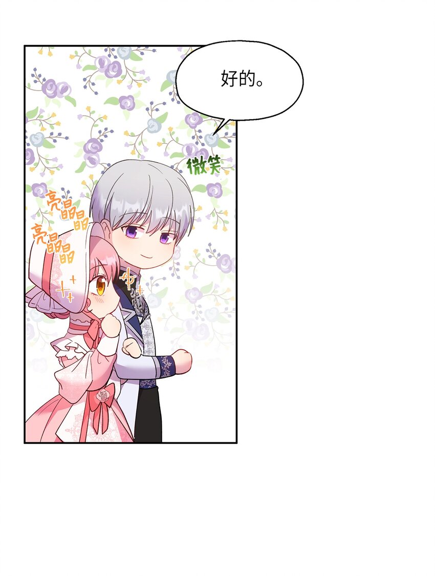 《伯爵之女驯服皇帝心腹的方法》13 宴会邀请 第12页