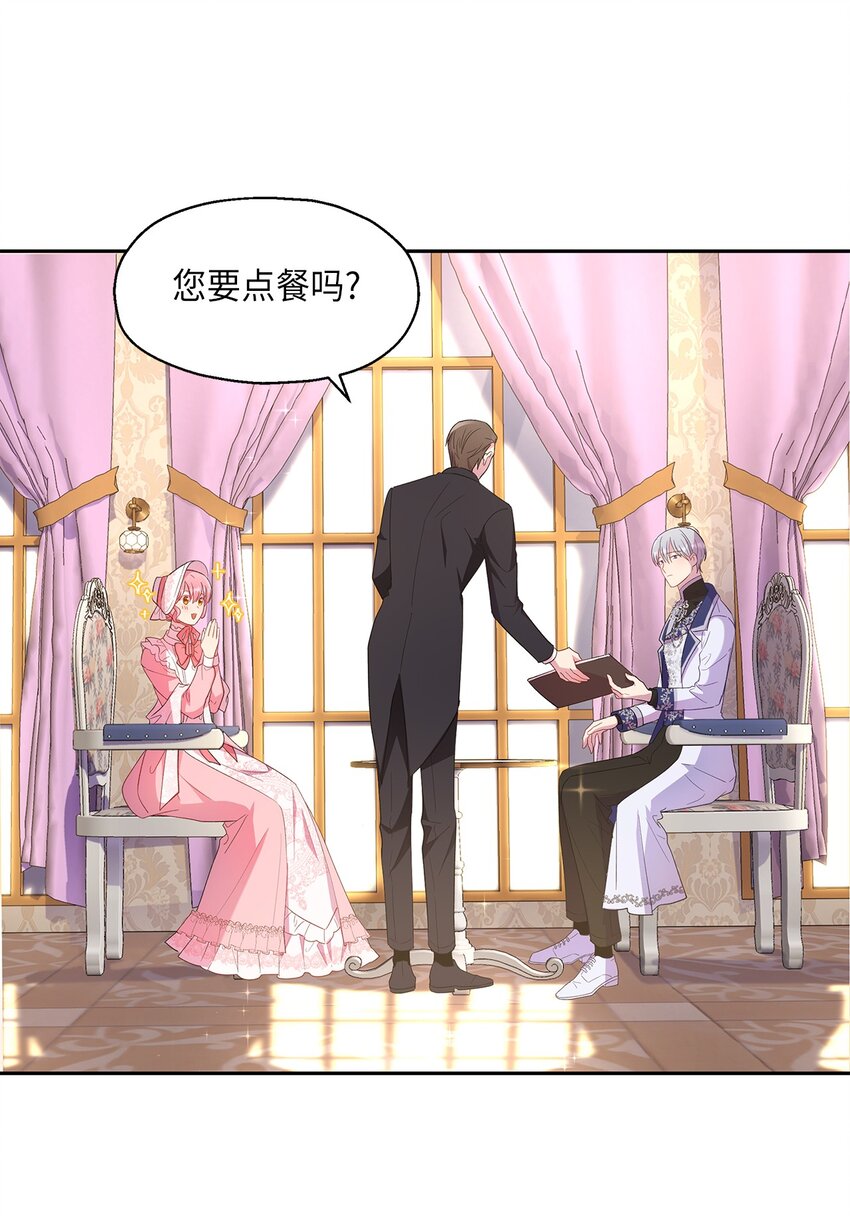 《伯爵之女驯服皇帝心腹的方法》13 宴会邀请 第13页