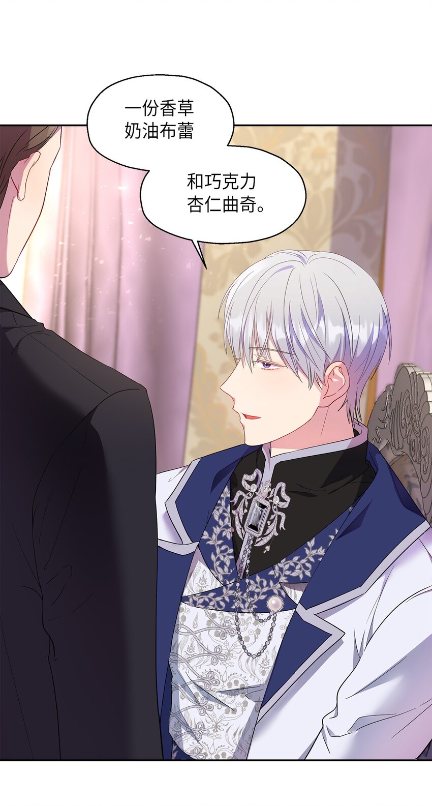 《伯爵之女驯服皇帝心腹的方法》13 宴会邀请 第14页