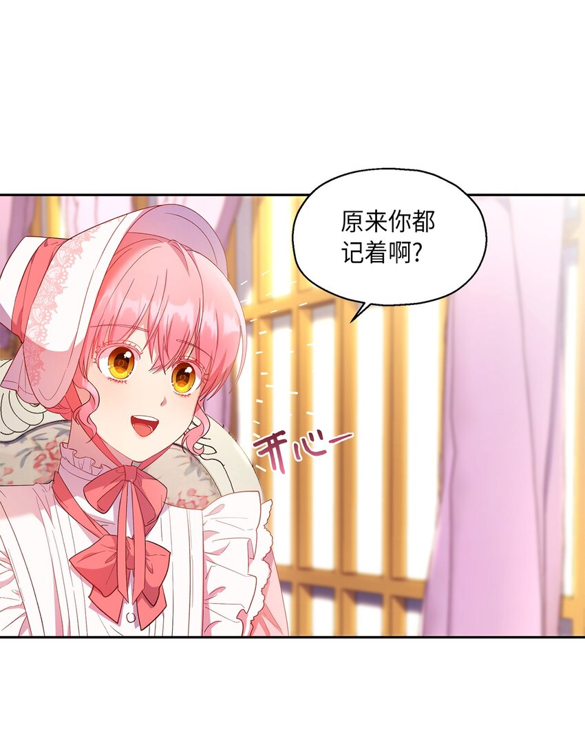 《伯爵之女驯服皇帝心腹的方法》13 宴会邀请 第15页