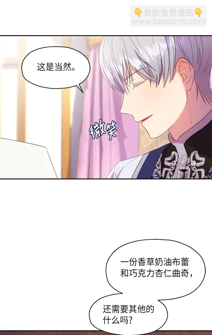 《伯爵之女驯服皇帝心腹的方法》13 宴会邀请 第16页