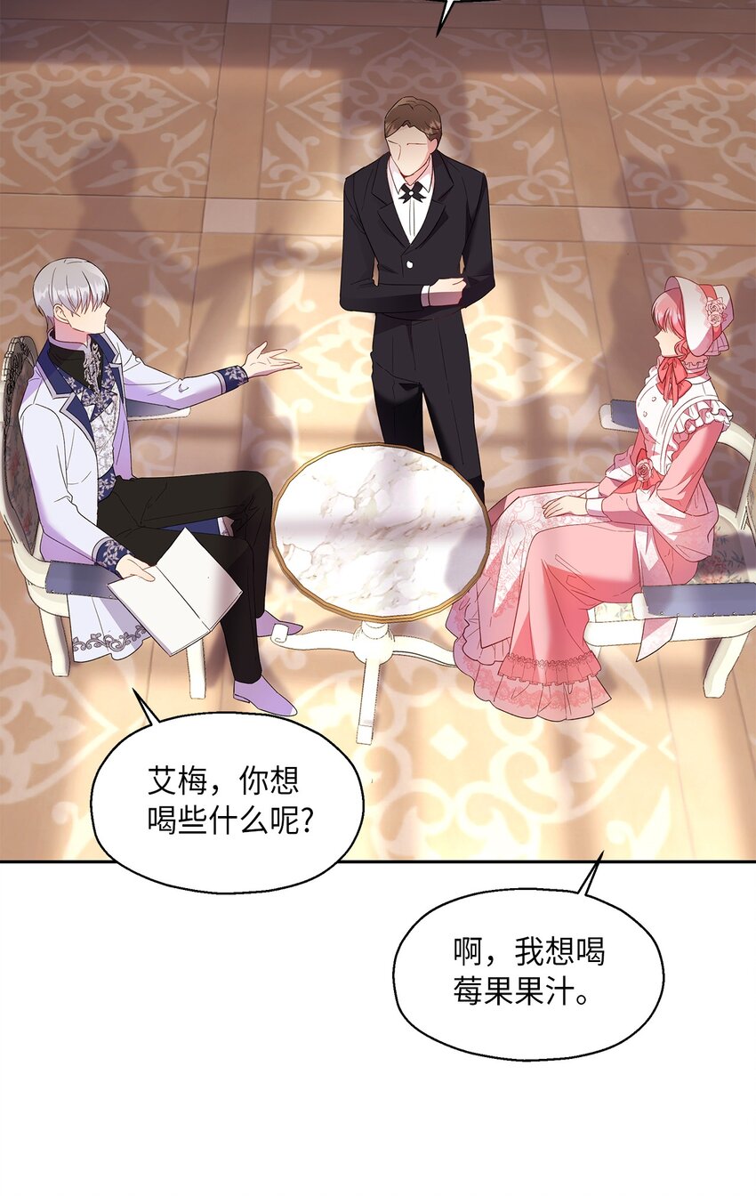 《伯爵之女驯服皇帝心腹的方法》13 宴会邀请 第17页