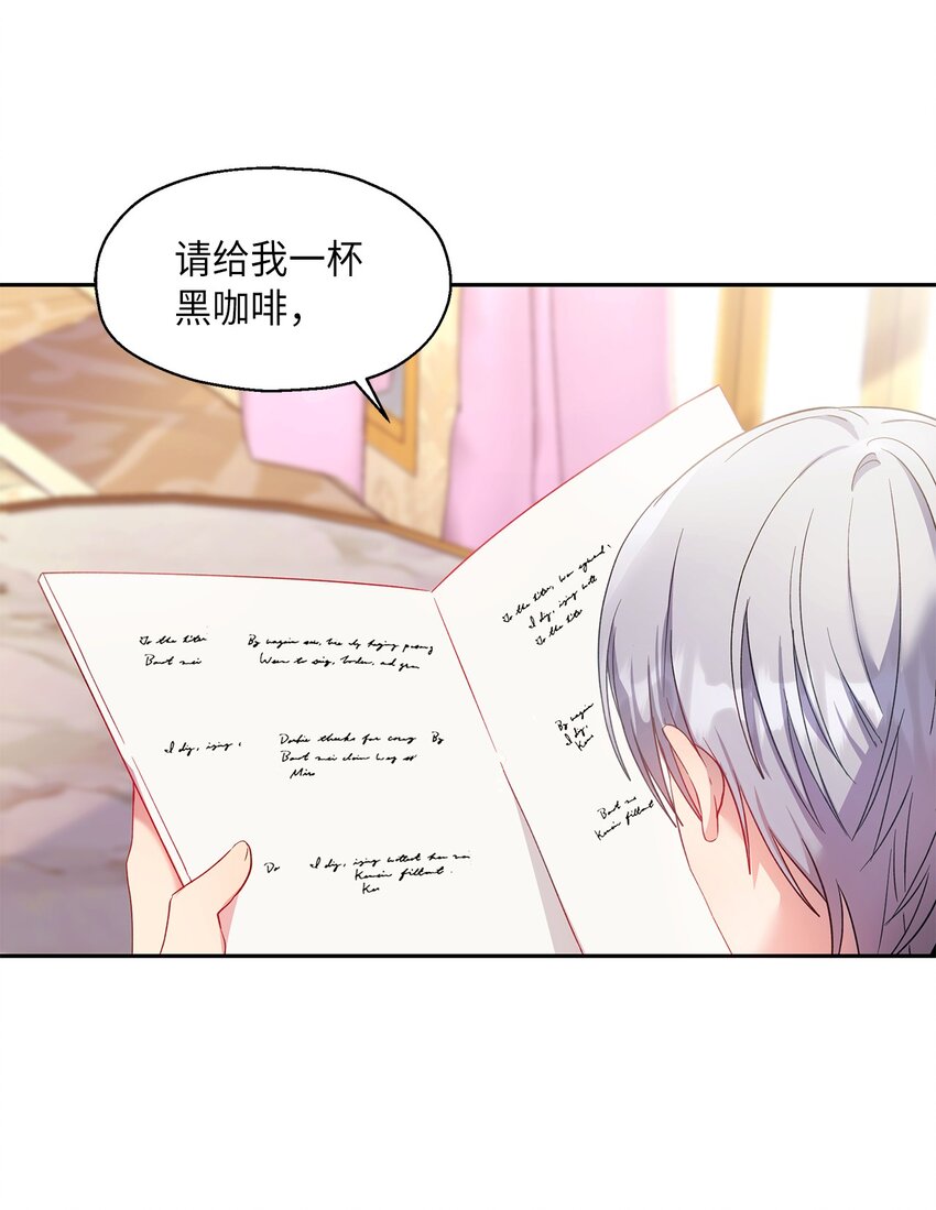 《伯爵之女驯服皇帝心腹的方法》13 宴会邀请 第18页
