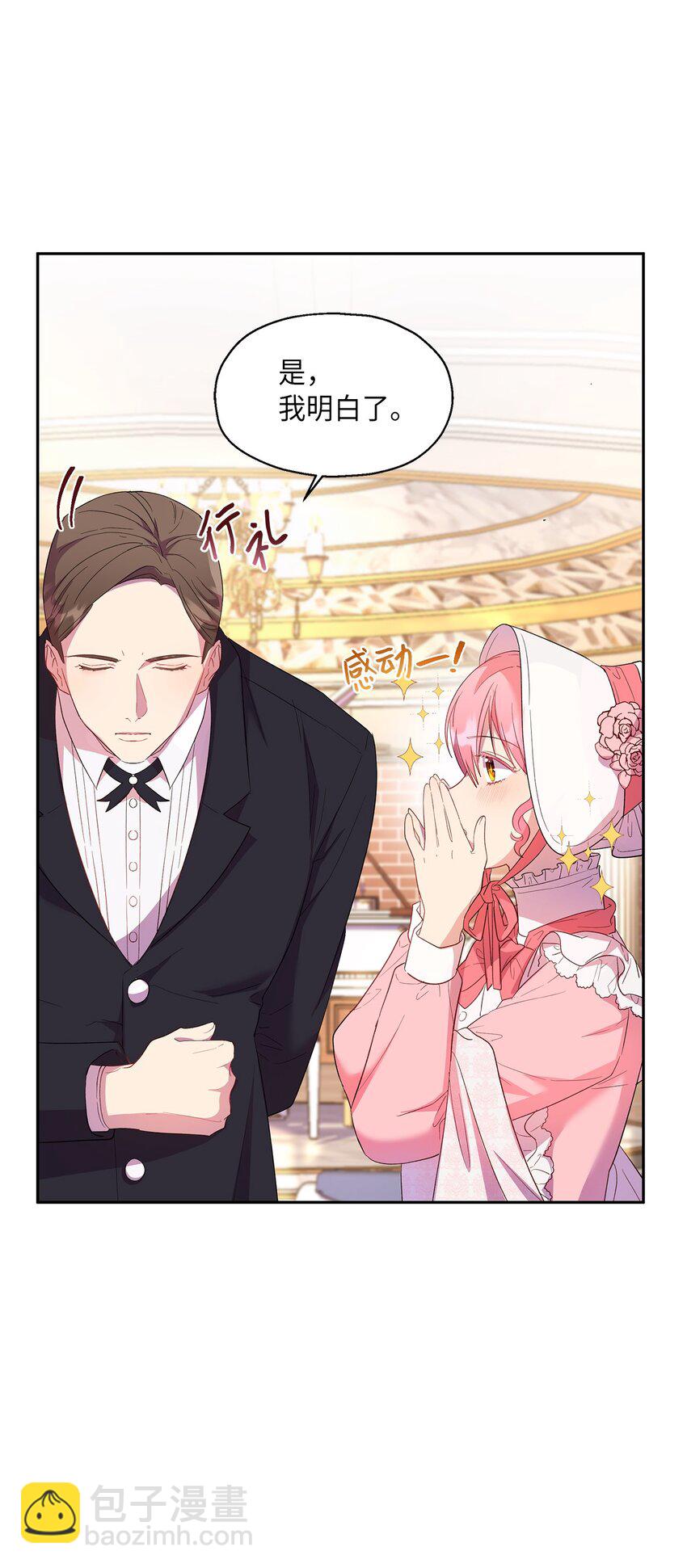 《伯爵之女驯服皇帝心腹的方法》13 宴会邀请 第21页