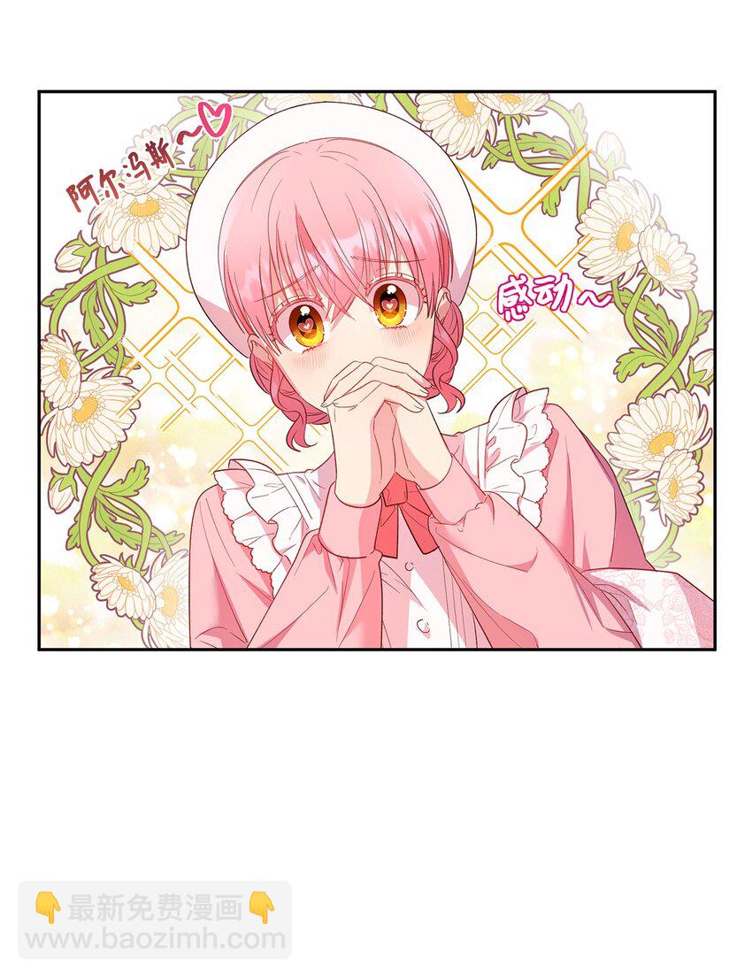 《伯爵之女驯服皇帝心腹的方法》13 宴会邀请 第23页