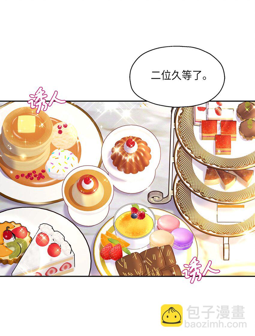 《伯爵之女驯服皇帝心腹的方法》13 宴会邀请 第24页