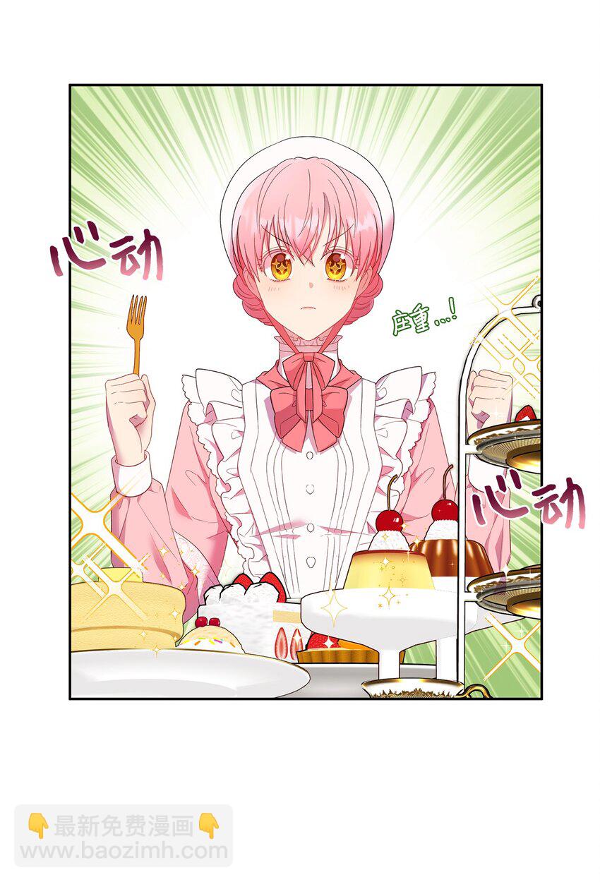 《伯爵之女驯服皇帝心腹的方法》13 宴会邀请 第25页