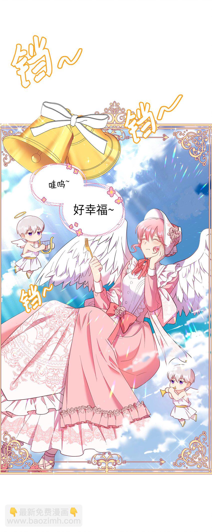 《伯爵之女驯服皇帝心腹的方法》13 宴会邀请 第27页