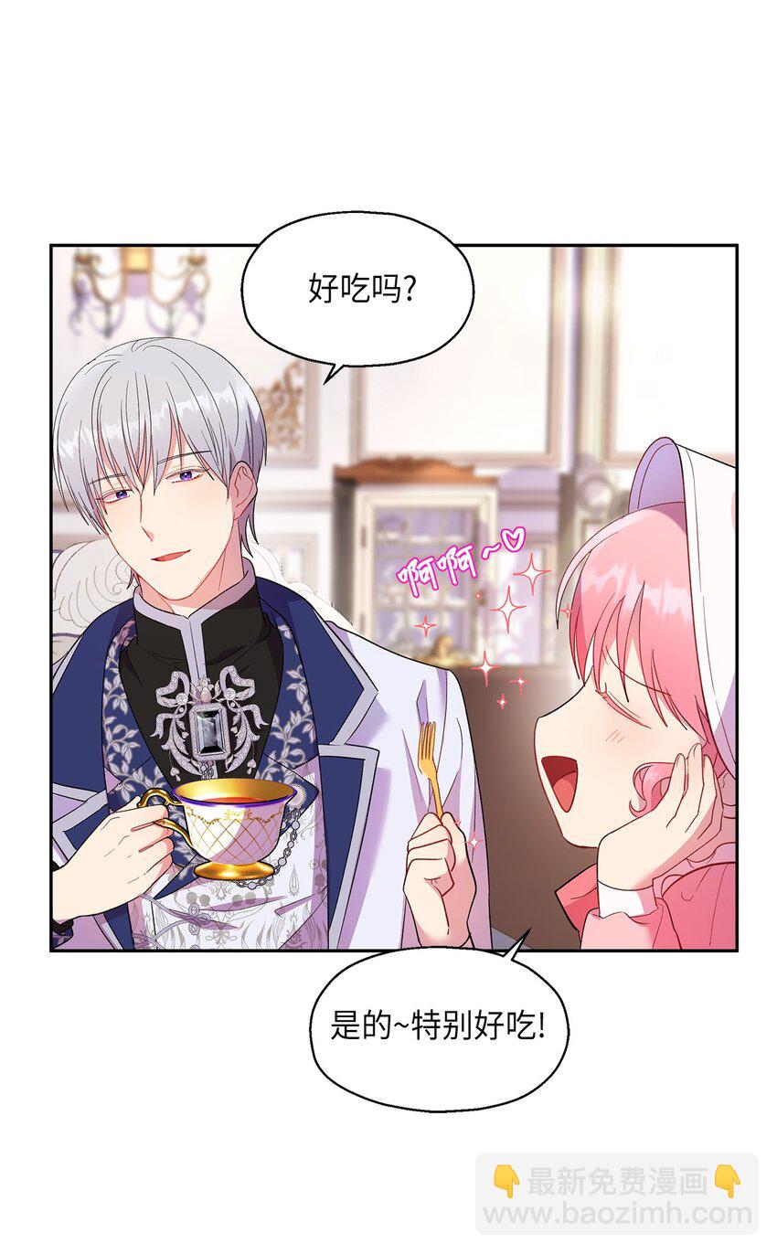 《伯爵之女驯服皇帝心腹的方法》13 宴会邀请 第28页