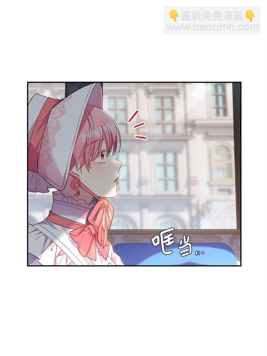 《伯爵之女驯服皇帝心腹的方法》13 宴会邀请 第2页