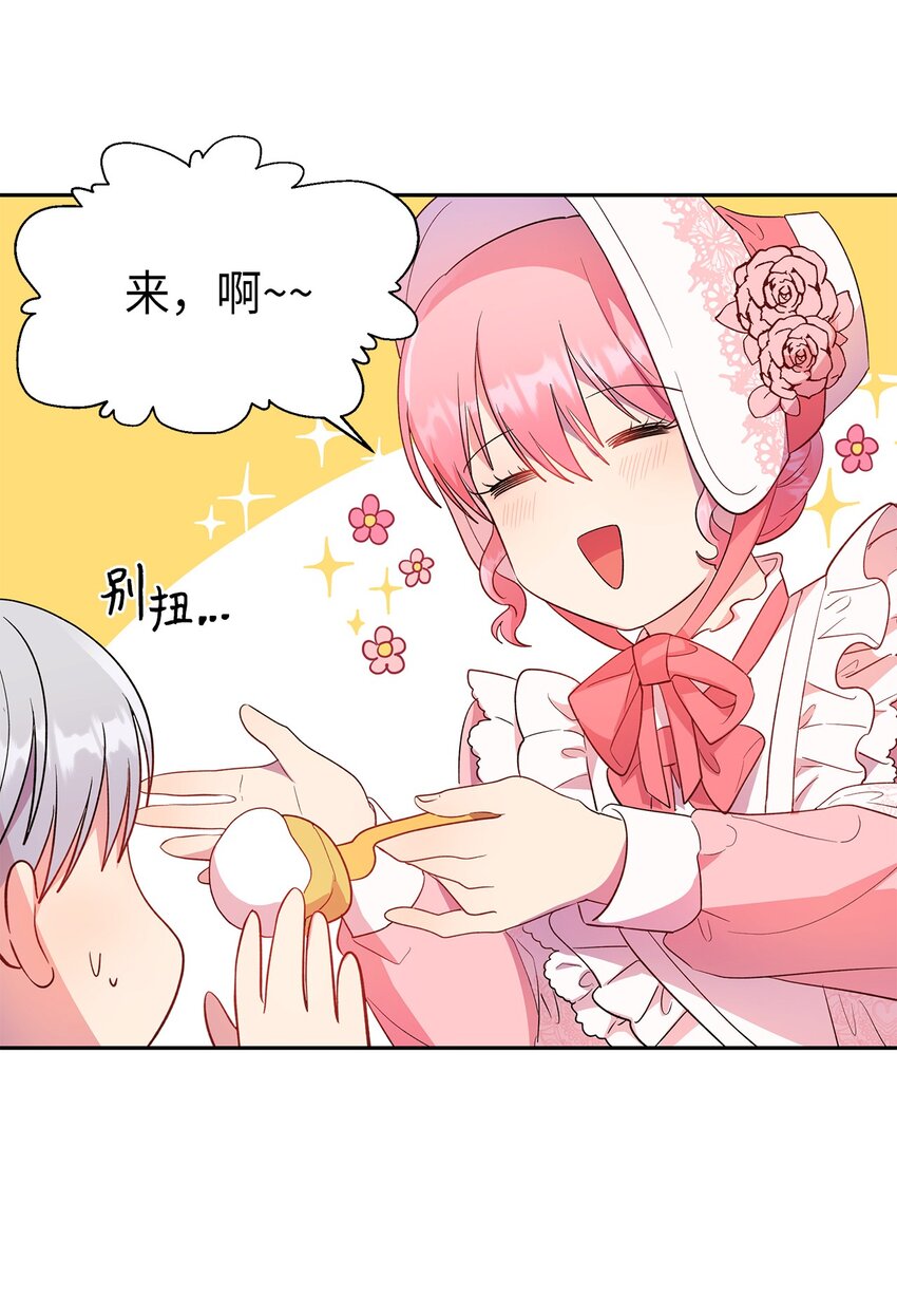 《伯爵之女驯服皇帝心腹的方法》13 宴会邀请 第30页