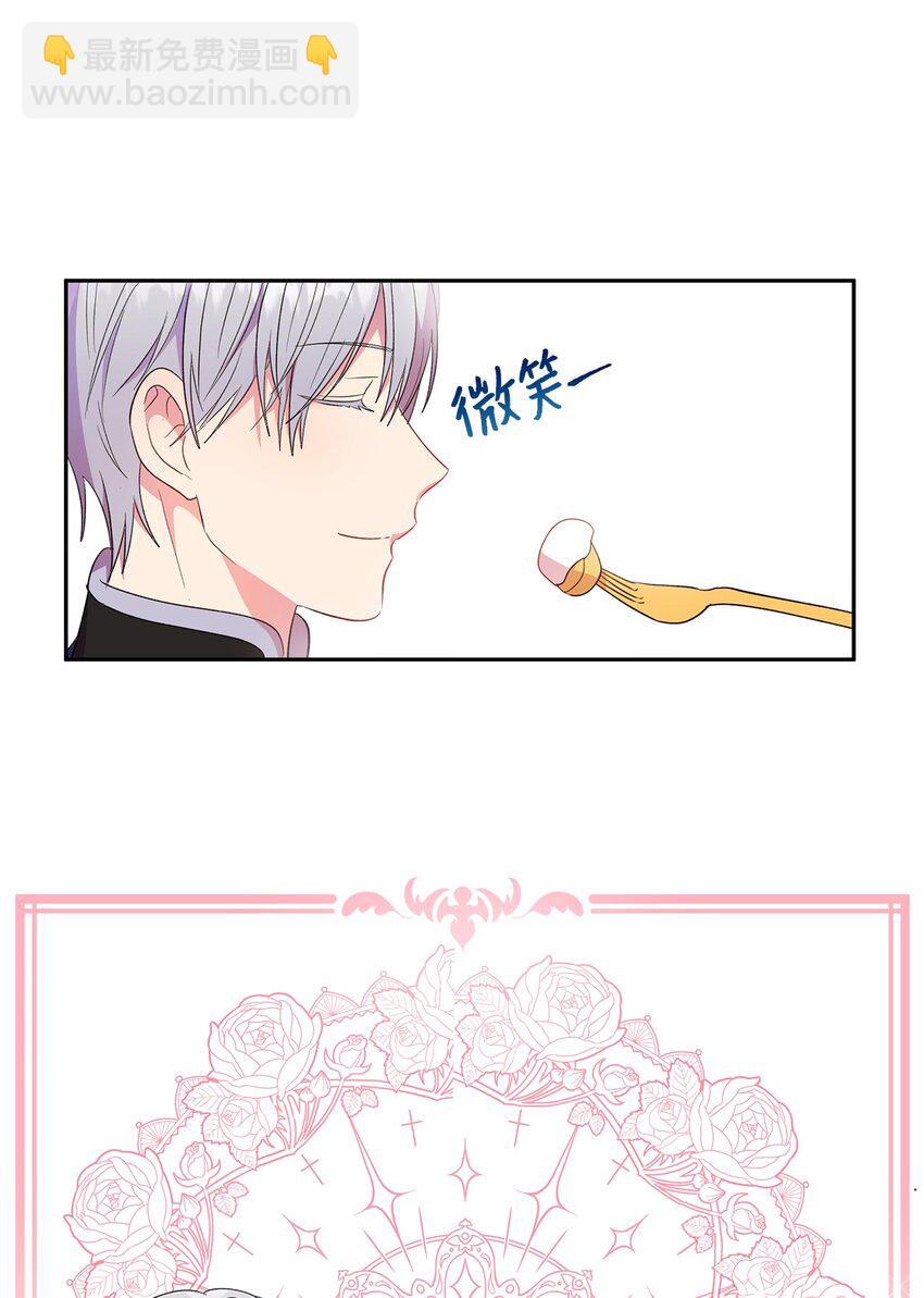 《伯爵之女驯服皇帝心腹的方法》13 宴会邀请 第31页