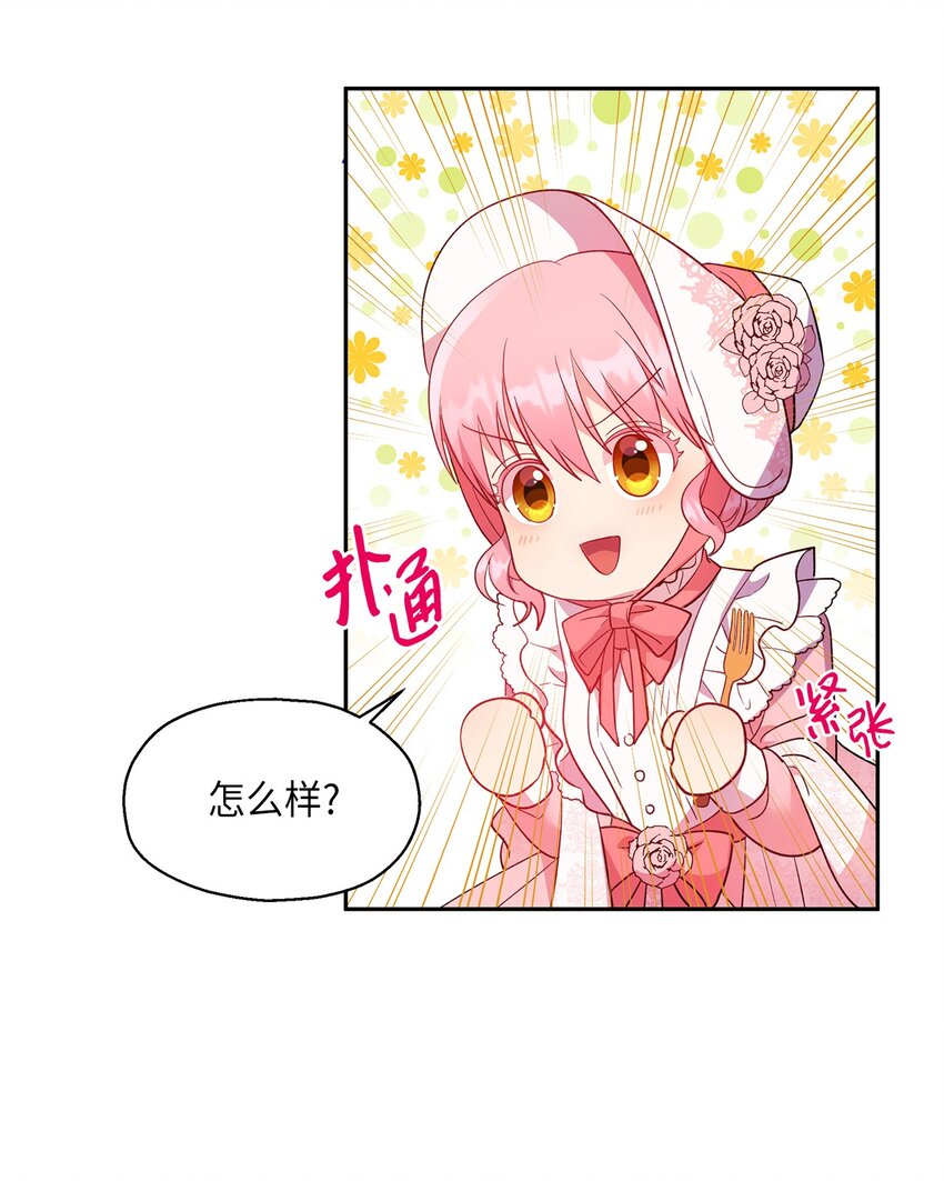 《伯爵之女驯服皇帝心腹的方法》13 宴会邀请 第33页
