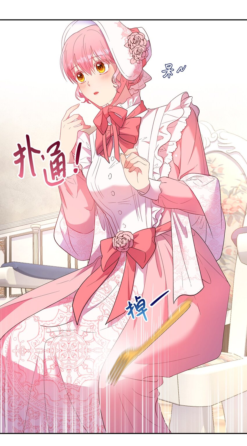 《伯爵之女驯服皇帝心腹的方法》13 宴会邀请 第36页