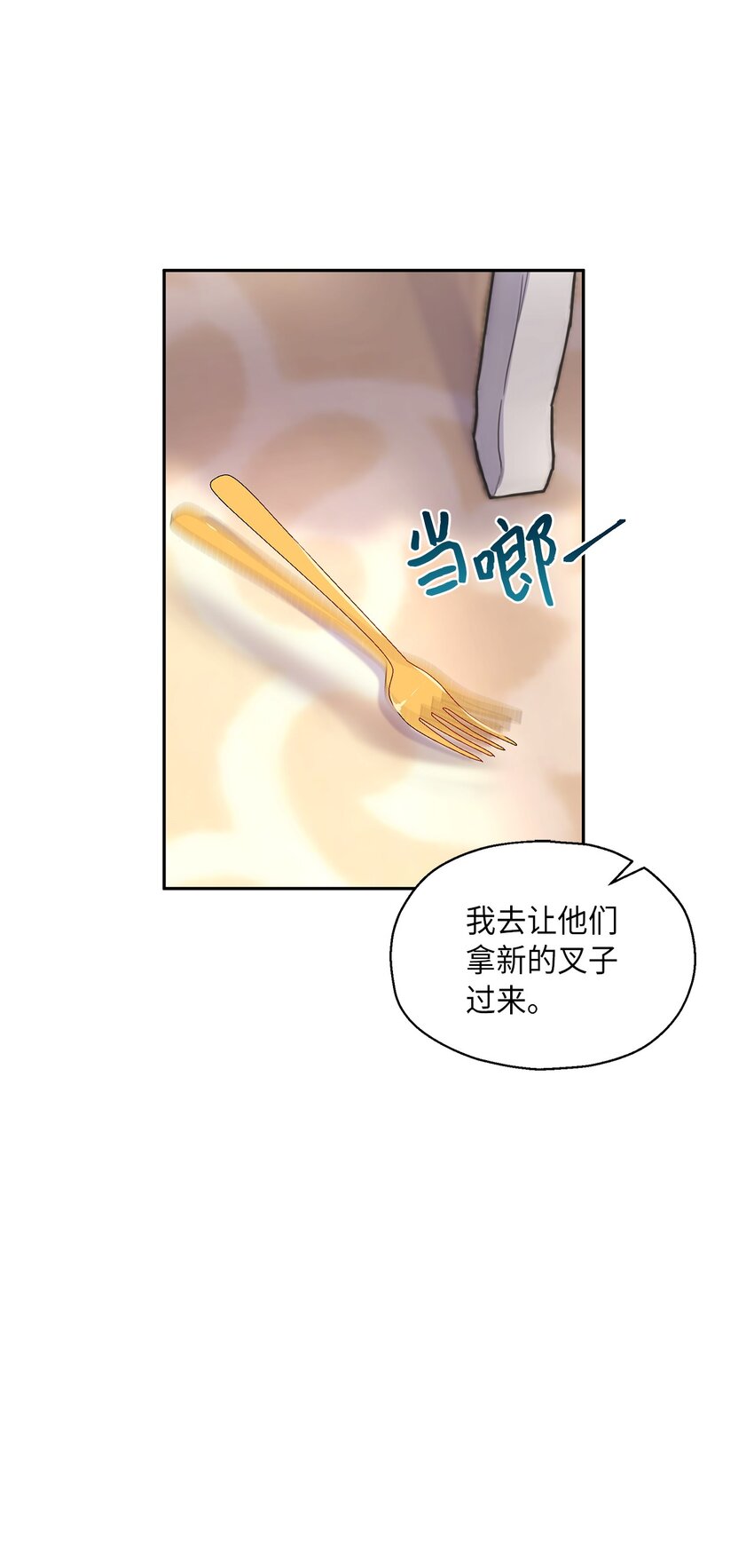 《伯爵之女驯服皇帝心腹的方法》13 宴会邀请 第37页