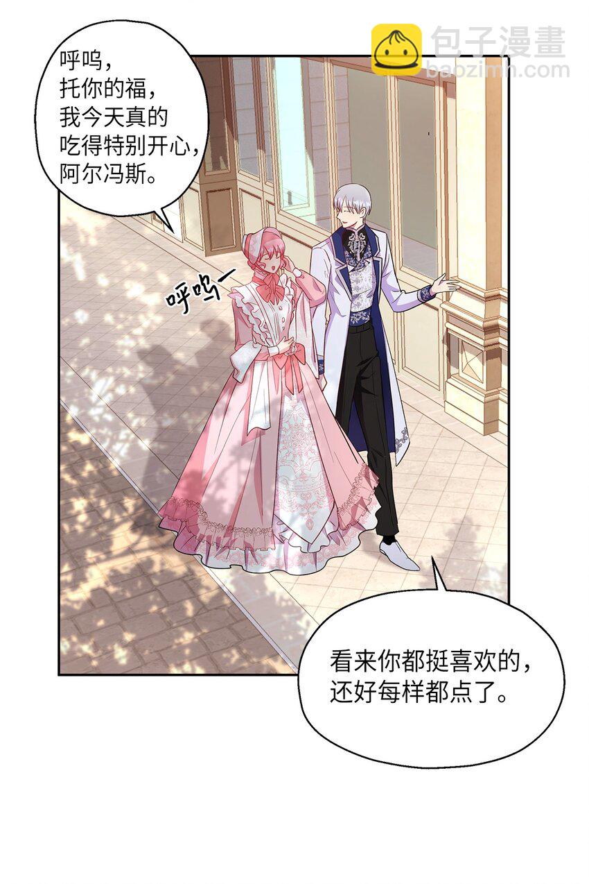 《伯爵之女驯服皇帝心腹的方法》13 宴会邀请 第39页
