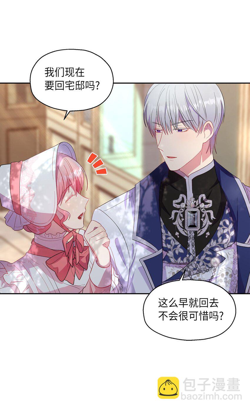 《伯爵之女驯服皇帝心腹的方法》13 宴会邀请 第40页