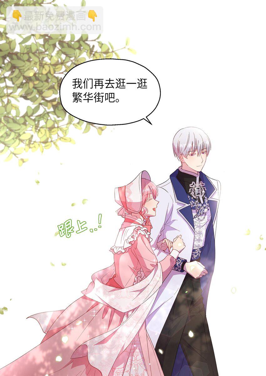 《伯爵之女驯服皇帝心腹的方法》13 宴会邀请 第45页