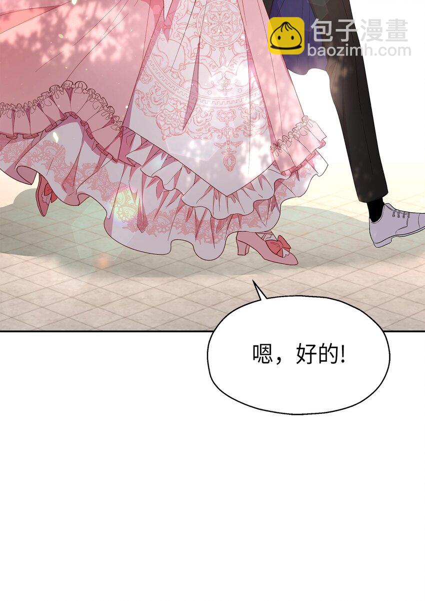 《伯爵之女驯服皇帝心腹的方法》13 宴会邀请 第46页