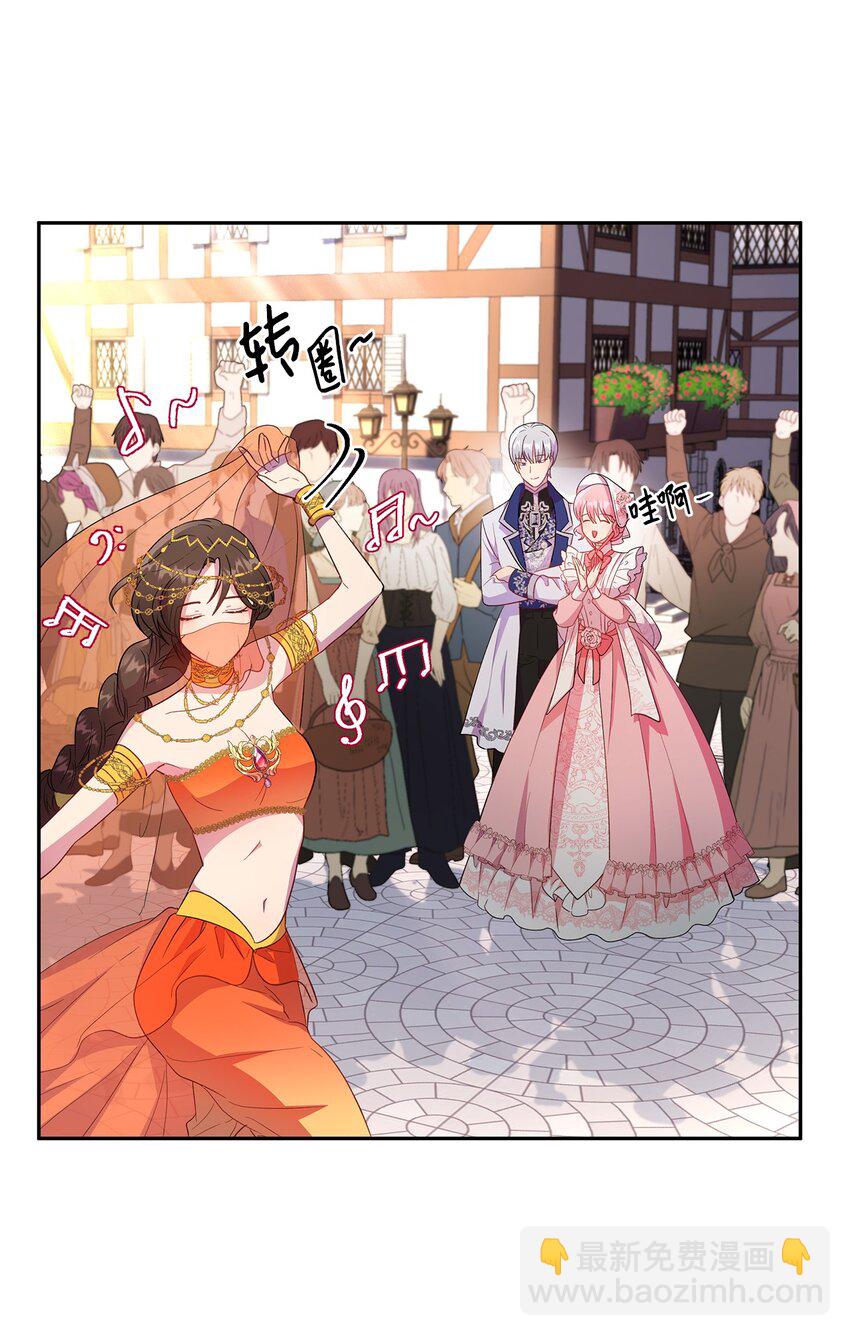 《伯爵之女驯服皇帝心腹的方法》13 宴会邀请 第49页