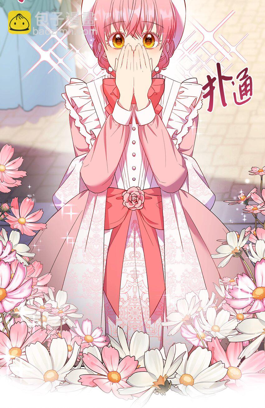 《伯爵之女驯服皇帝心腹的方法》13 宴会邀请 第4页