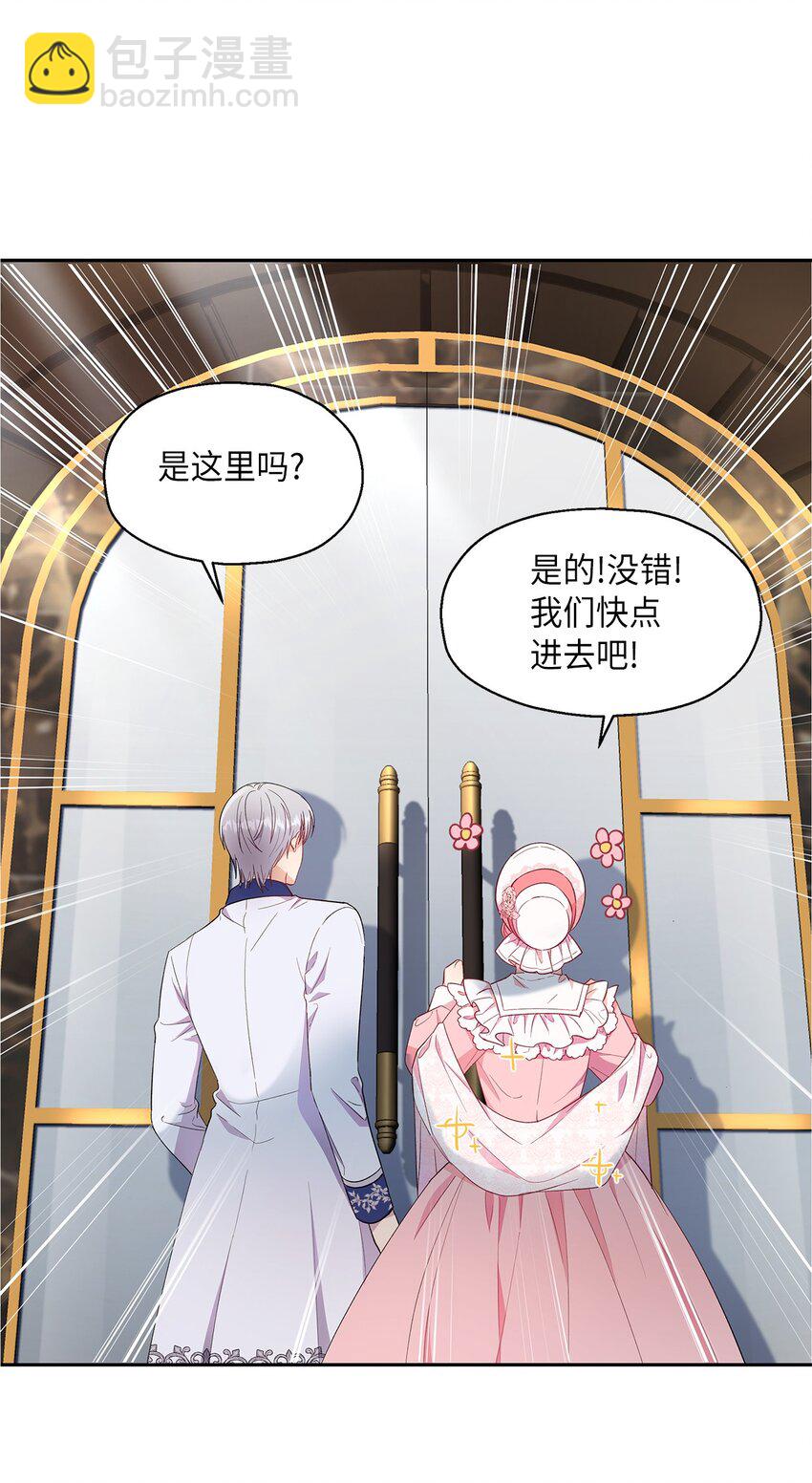 《伯爵之女驯服皇帝心腹的方法》13 宴会邀请 第5页