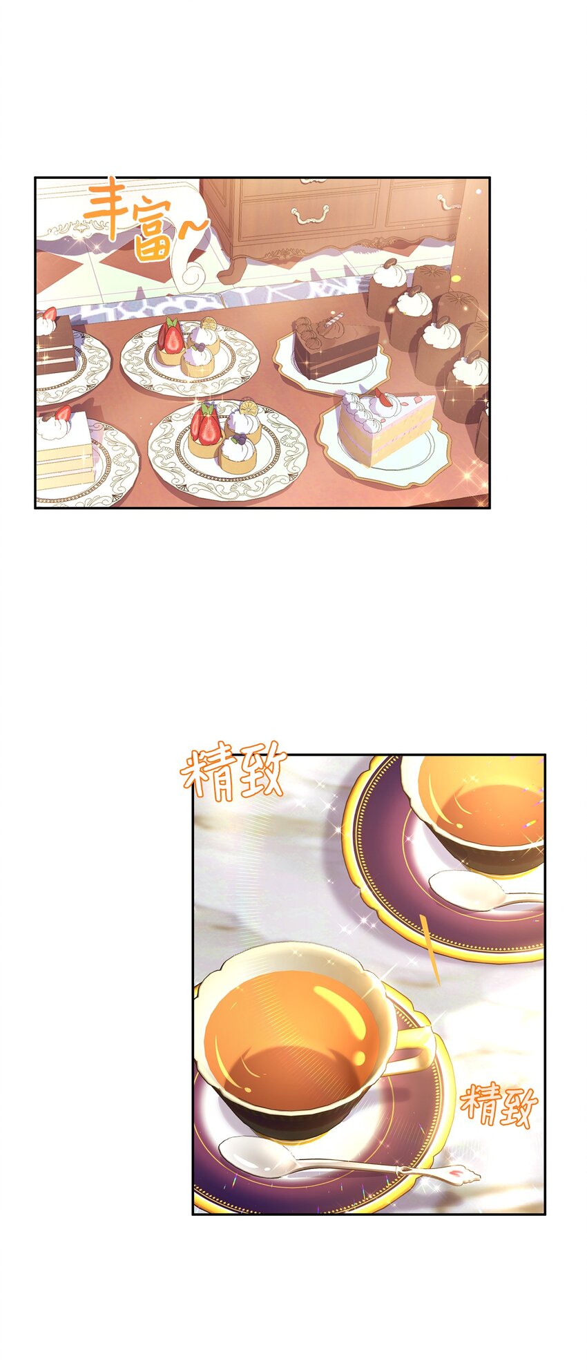 《伯爵之女驯服皇帝心腹的方法》13 宴会邀请 第9页