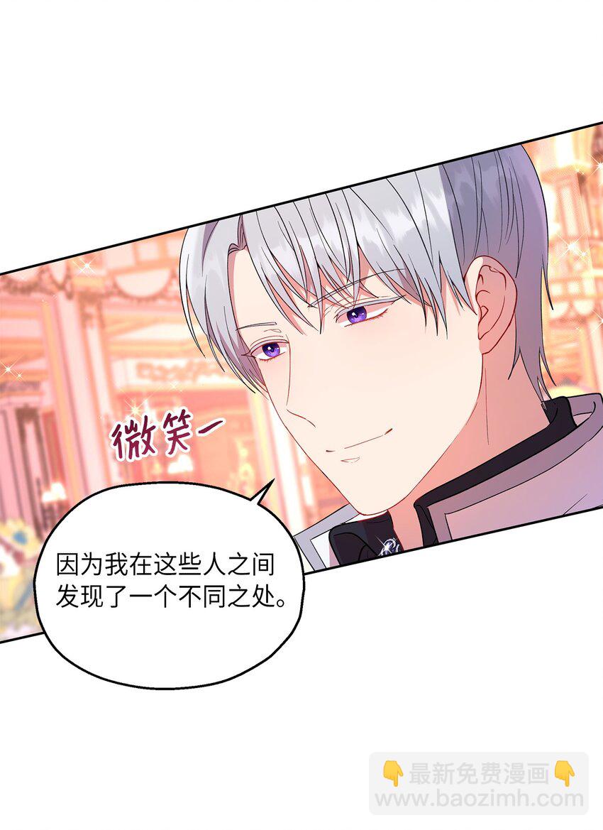 《伯爵之女驯服皇帝心腹的方法》15 意外之人 第10页