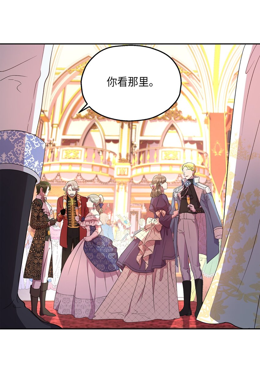 《伯爵之女驯服皇帝心腹的方法》15 意外之人 第12页