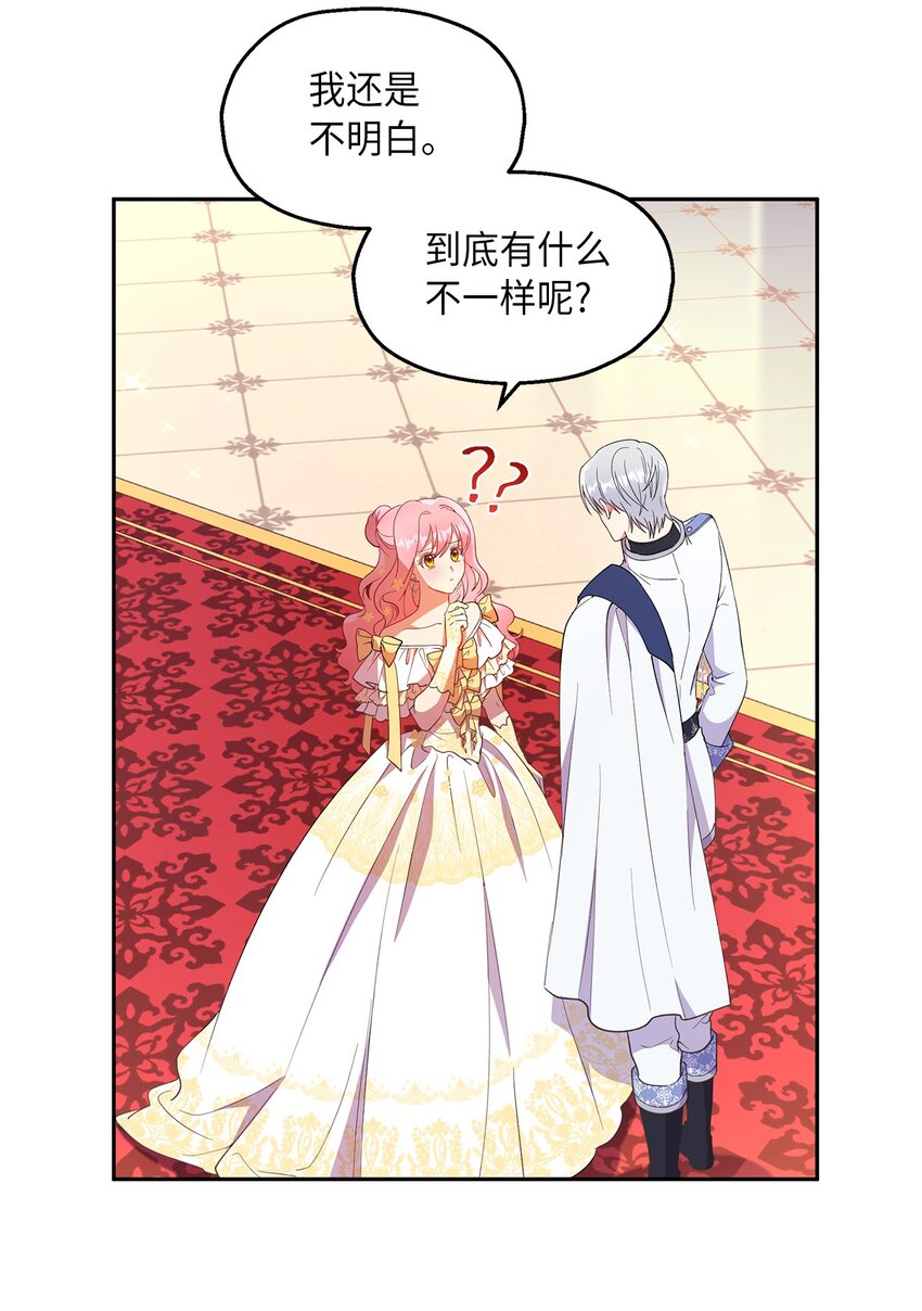 《伯爵之女驯服皇帝心腹的方法》15 意外之人 第15页