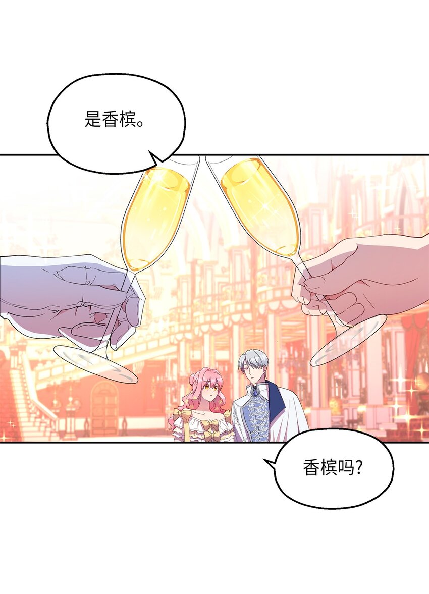 《伯爵之女驯服皇帝心腹的方法》15 意外之人 第16页