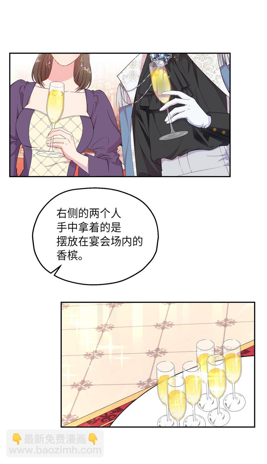 《伯爵之女驯服皇帝心腹的方法》15 意外之人 第17页