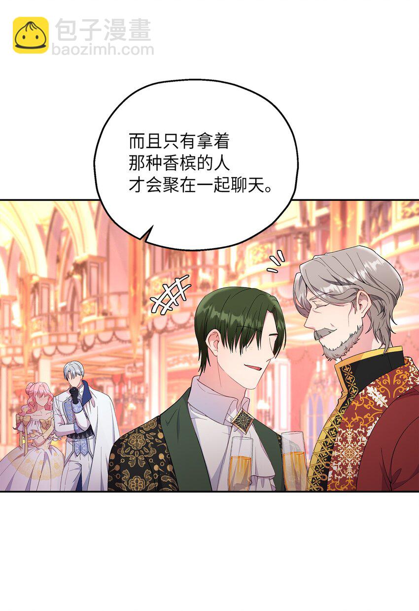 《伯爵之女驯服皇帝心腹的方法》15 意外之人 第19页