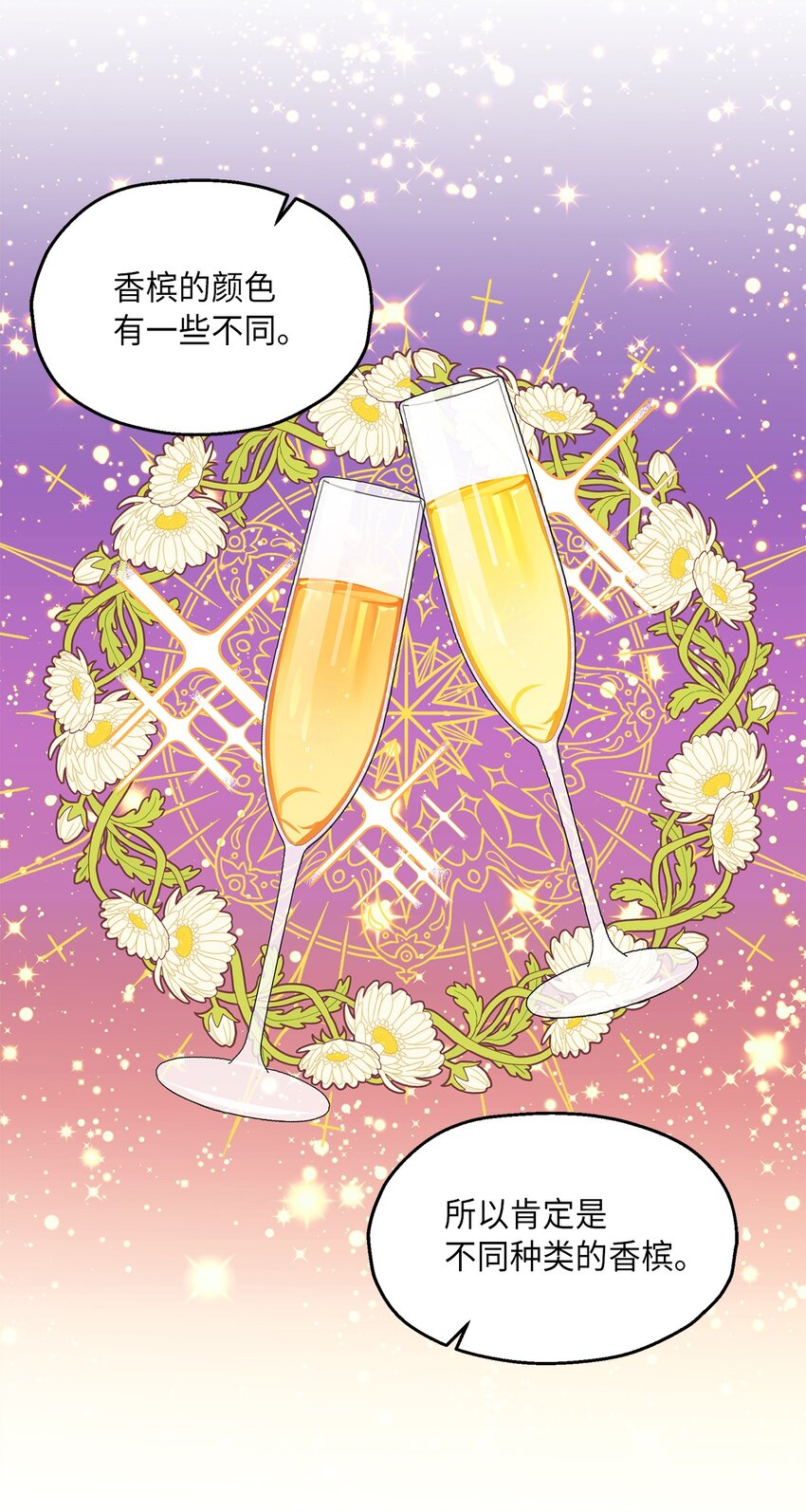 《伯爵之女驯服皇帝心腹的方法》15 意外之人 第21页