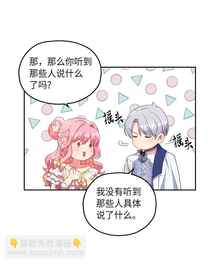 《伯爵之女驯服皇帝心腹的方法》15 意外之人 第22页