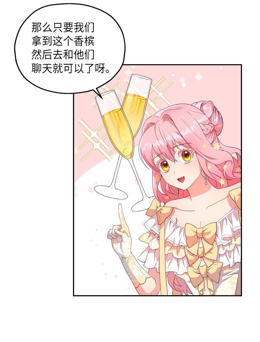 《伯爵之女驯服皇帝心腹的方法》15 意外之人 第23页