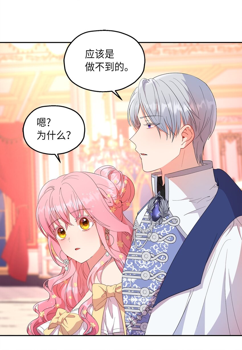 《伯爵之女驯服皇帝心腹的方法》15 意外之人 第24页