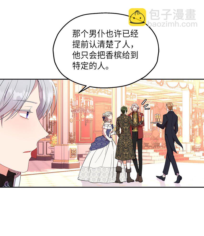 《伯爵之女驯服皇帝心腹的方法》15 意外之人 第25页