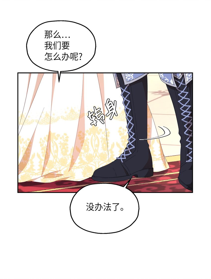 《伯爵之女驯服皇帝心腹的方法》15 意外之人 第26页