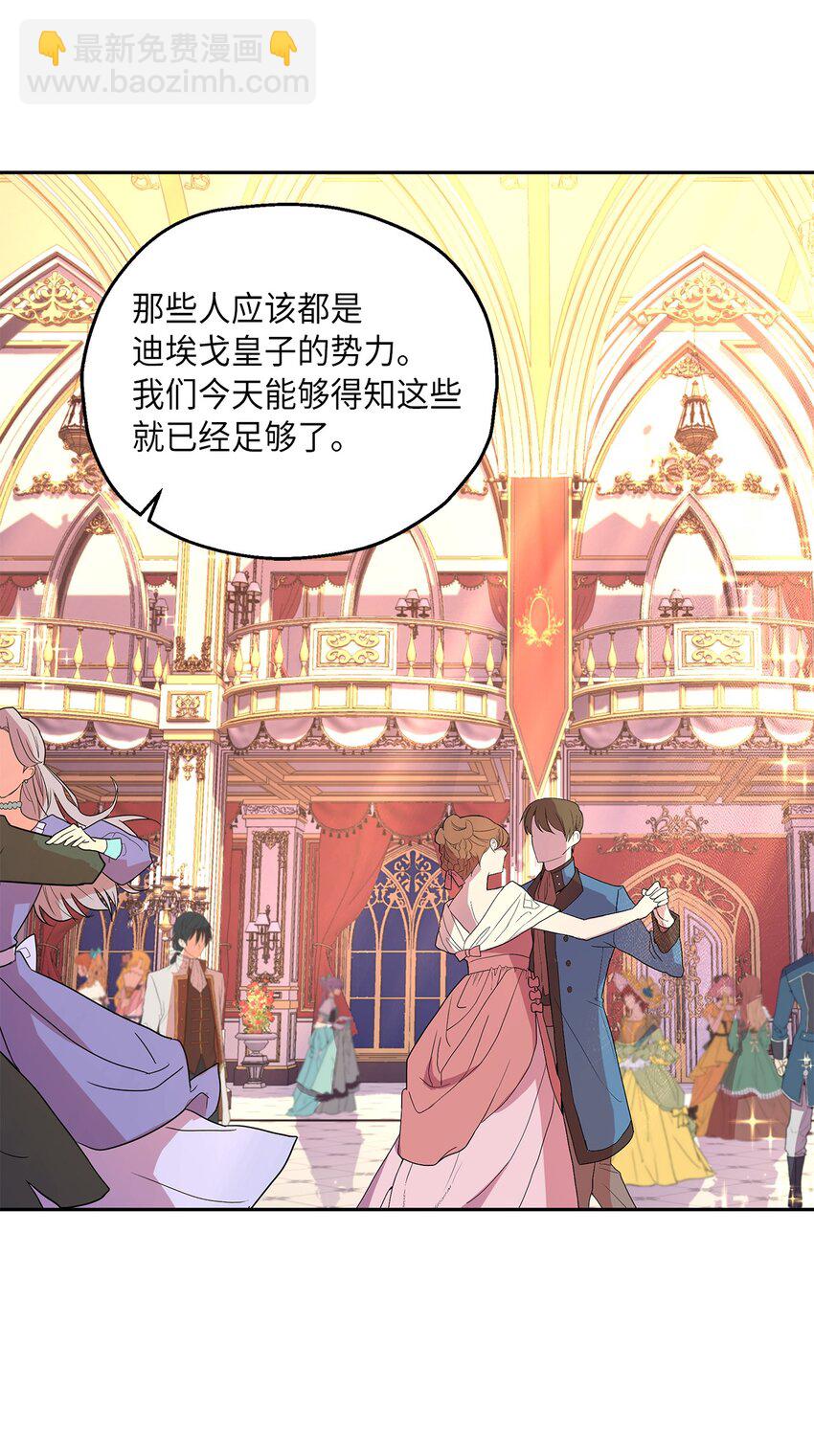 《伯爵之女驯服皇帝心腹的方法》15 意外之人 第27页