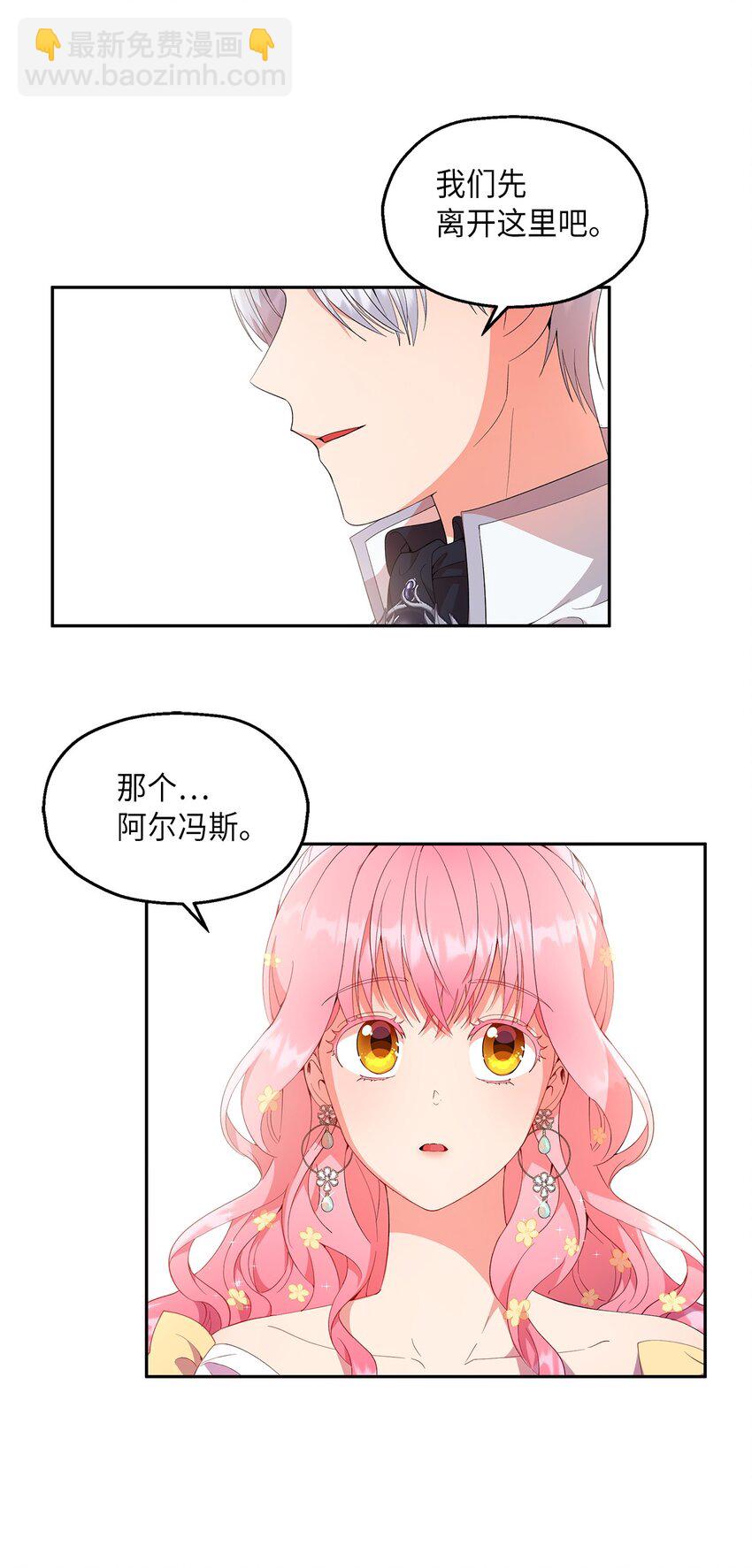 《伯爵之女驯服皇帝心腹的方法》15 意外之人 第28页