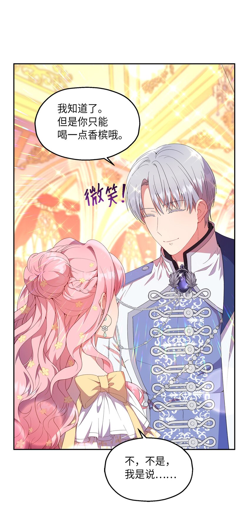 《伯爵之女驯服皇帝心腹的方法》15 意外之人 第29页
