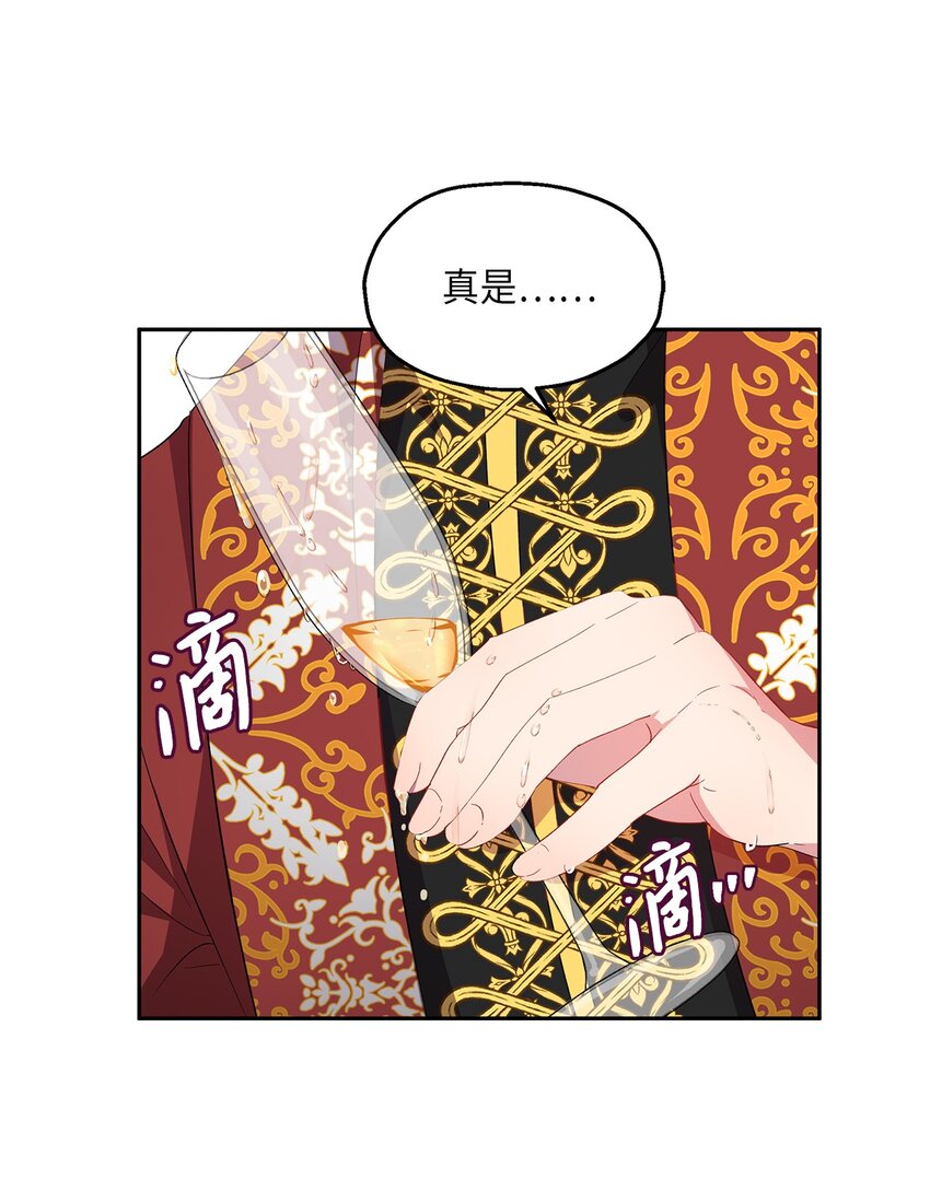 《伯爵之女驯服皇帝心腹的方法》15 意外之人 第36页