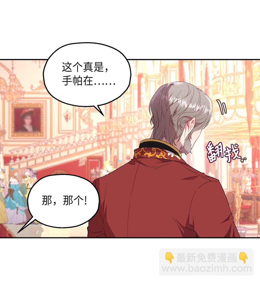 《伯爵之女驯服皇帝心腹的方法》15 意外之人 第37页