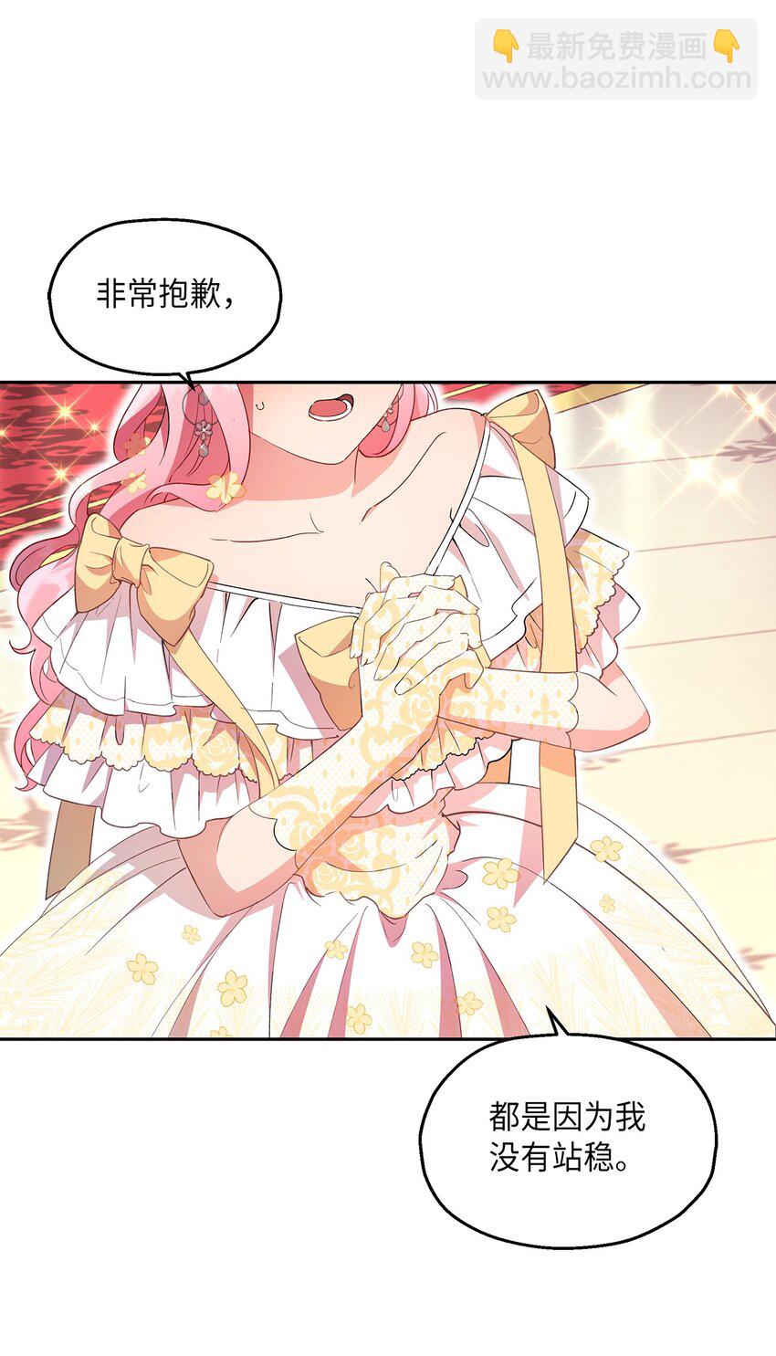 《伯爵之女驯服皇帝心腹的方法》15 意外之人 第38页
