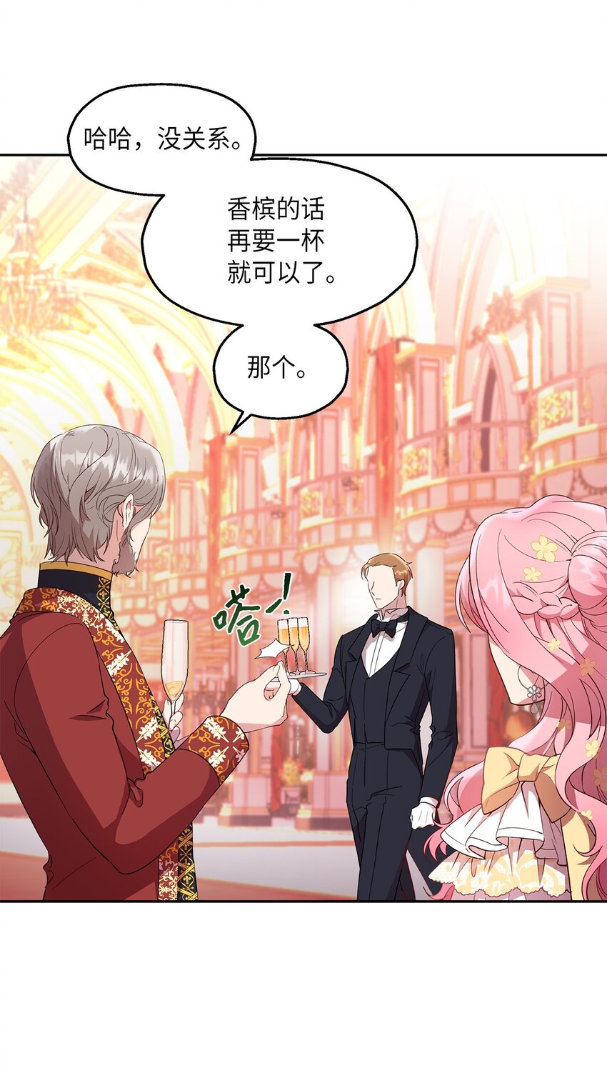 《伯爵之女驯服皇帝心腹的方法》15 意外之人 第39页
