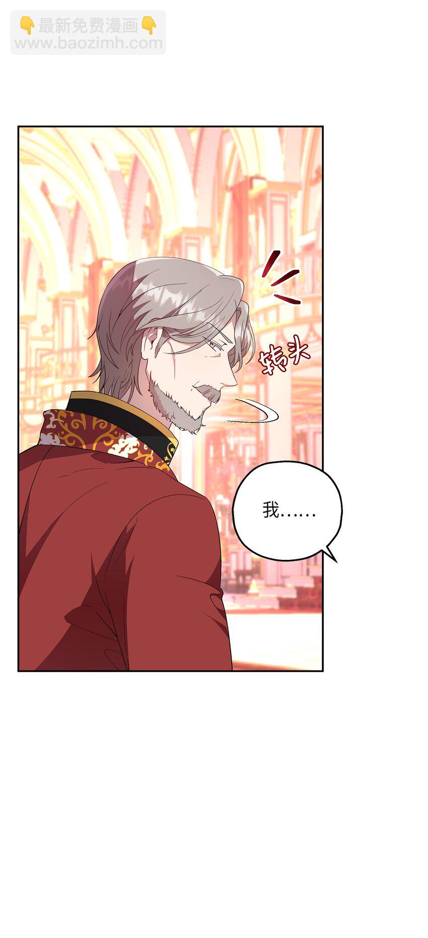 《伯爵之女驯服皇帝心腹的方法》15 意外之人 第40页